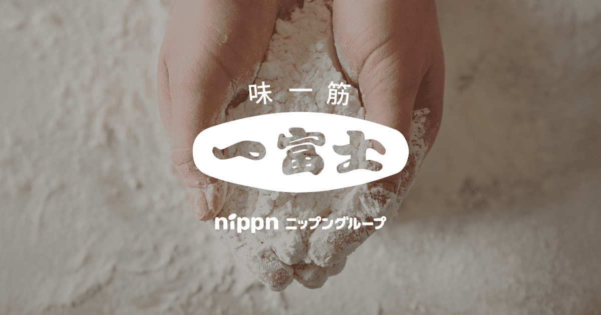 お問い合わせフォーム｜株式会社一富士製麺所